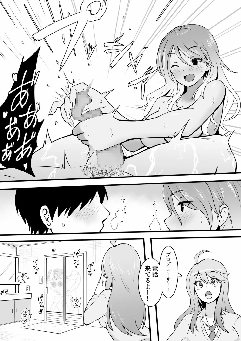 埼玉ギャルが今日も俺の帰りを待ってる Page.8