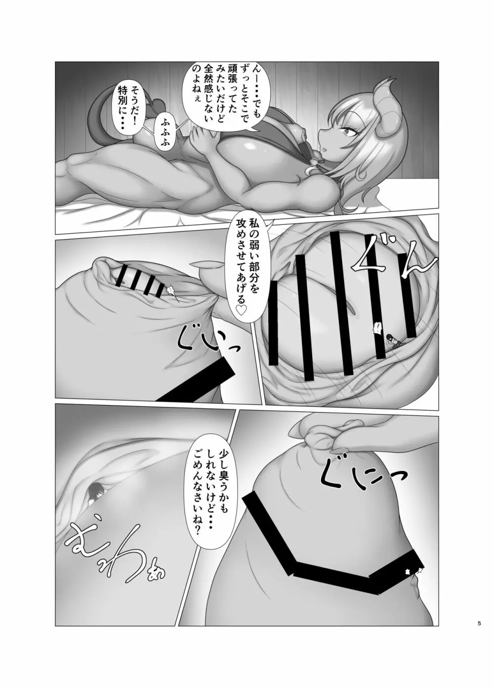 Fall prey to Demon Page.4