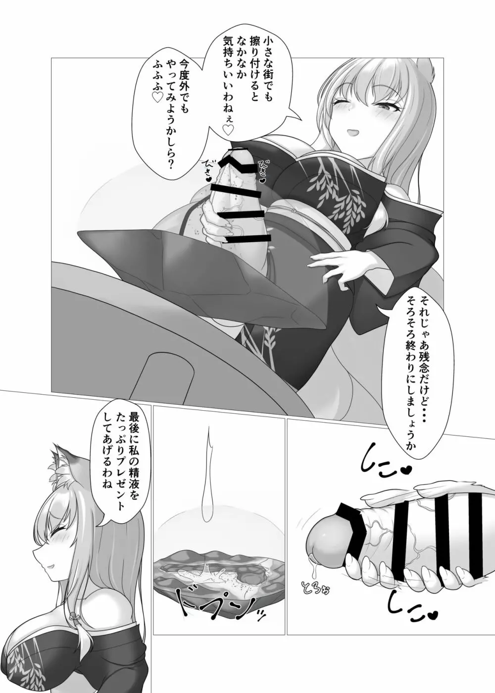 小手毬咲く庭にて Page.7