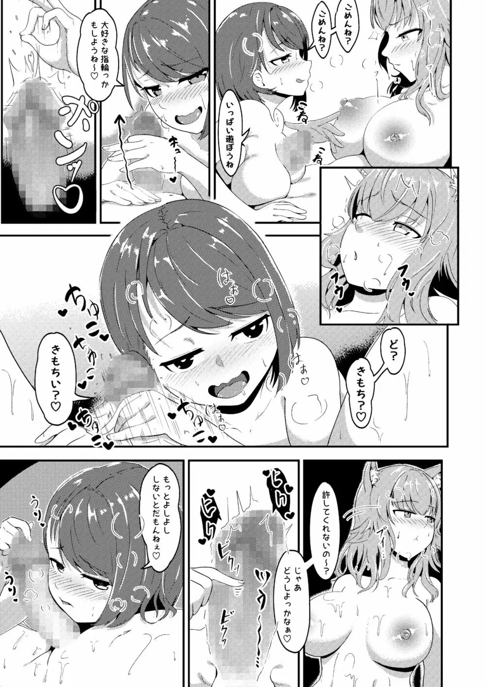 ふたなり猫ちゃんと遊ぼう! Page.14