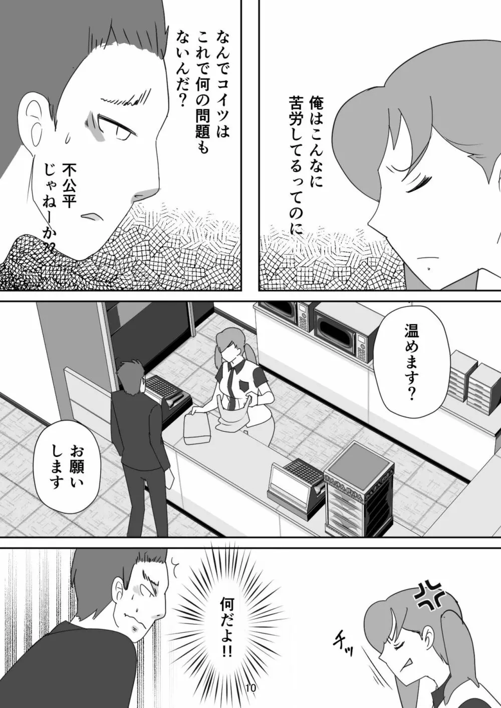 笑顔を売る淫魔～人外セールスレディとの下半身搾種契約～ Page.10