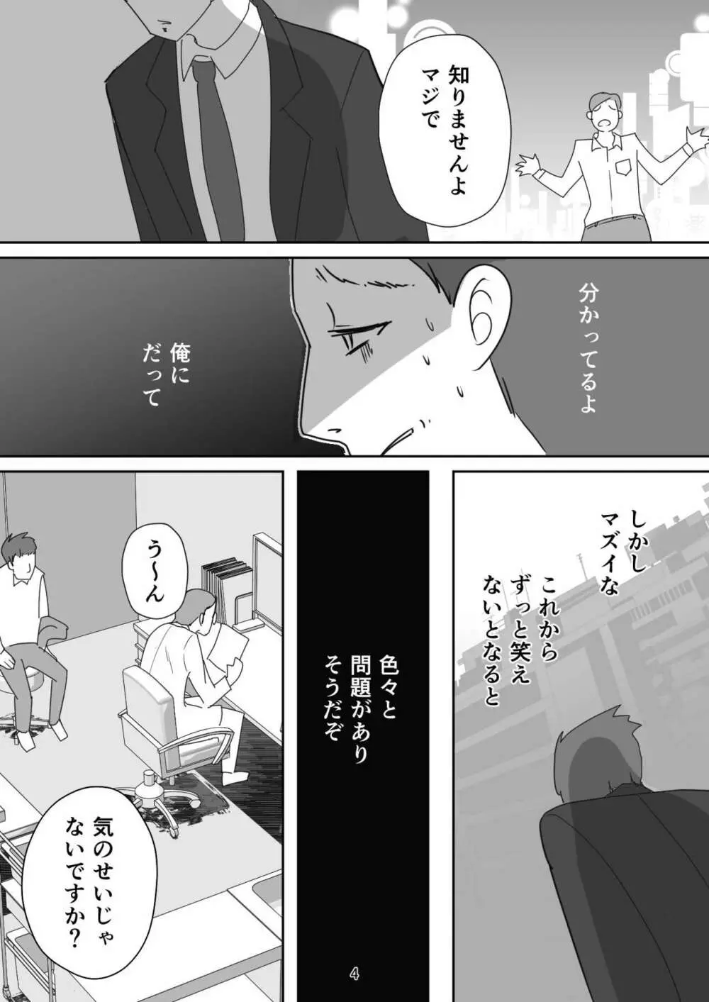 笑顔を売る淫魔～人外セールスレディとの下半身搾種契約～ Page.4