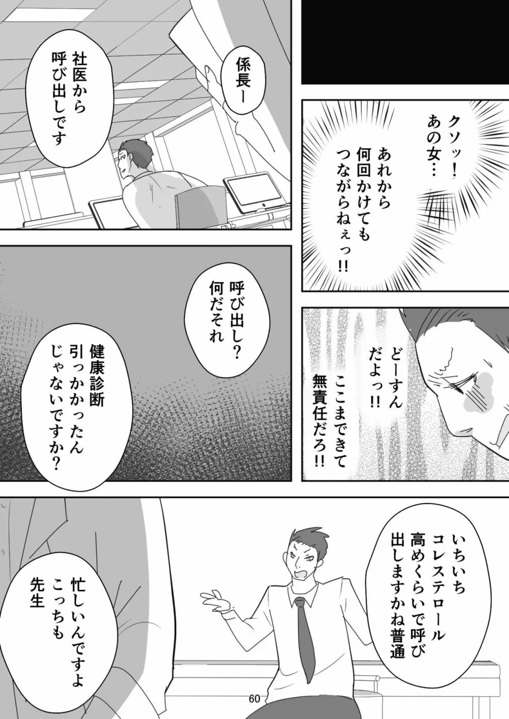 笑顔を売る淫魔～人外セールスレディとの下半身搾種契約～ Page.60