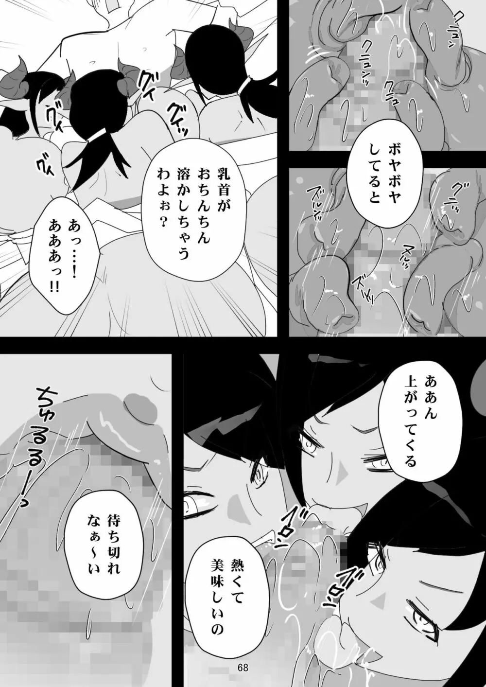 笑顔を売る淫魔～人外セールスレディとの下半身搾種契約～ Page.68