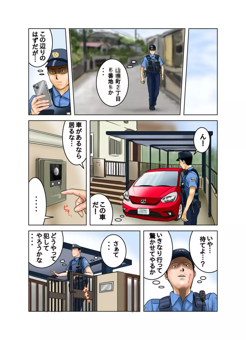 友達のママは僕のオモチャ2 Page.18