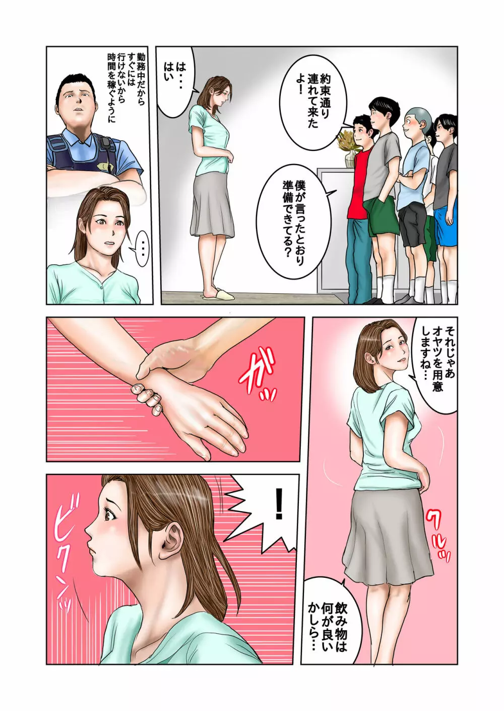 友達のママは僕のオモチャ2 Page.30