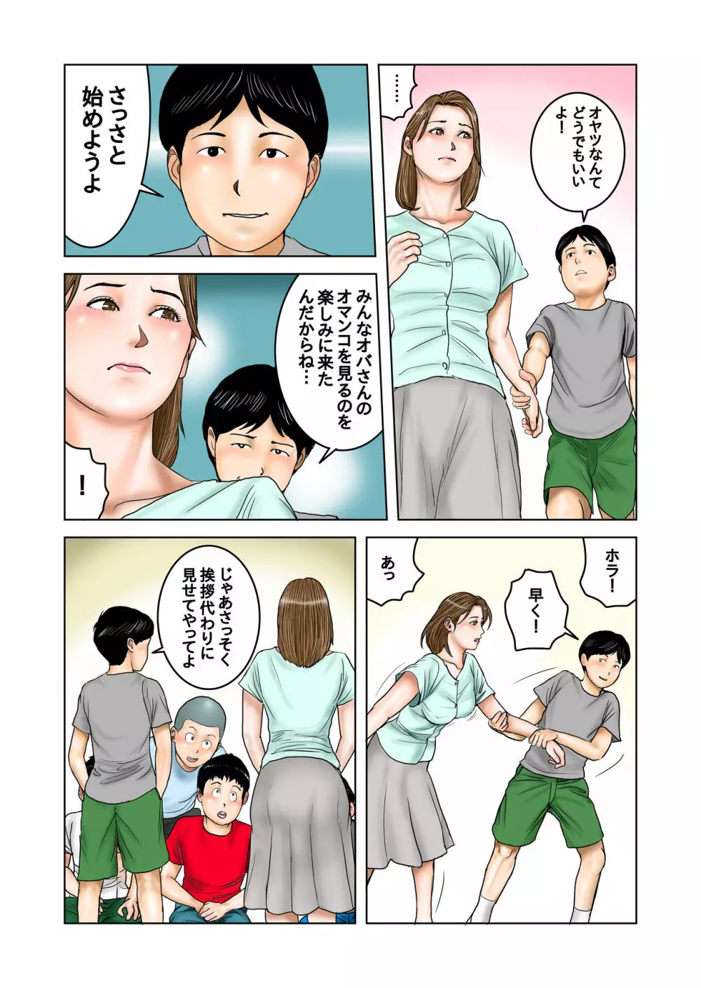 友達のママは僕のオモチャ2 Page.31