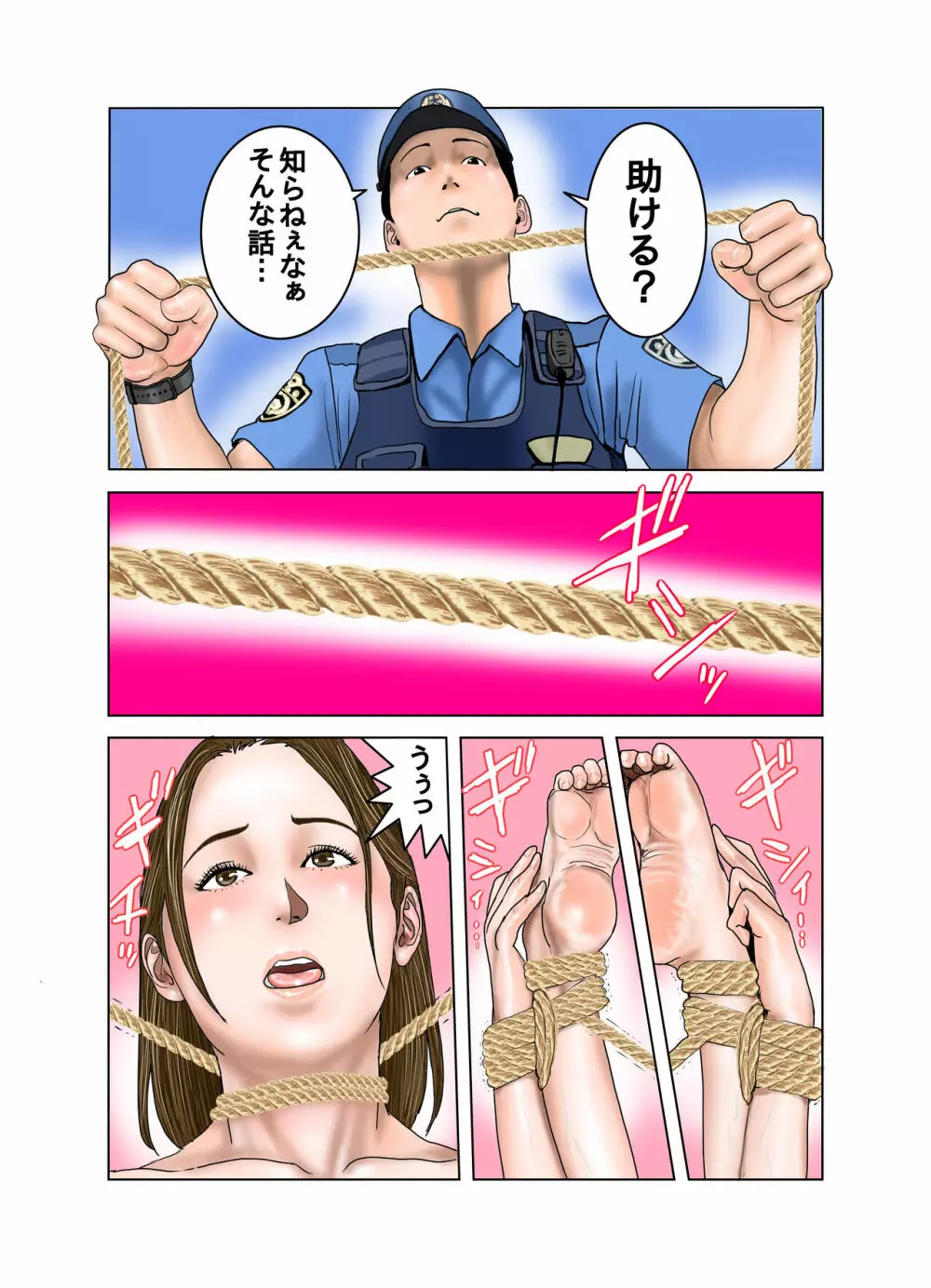 友達のママは僕のオモチャ2 Page.75