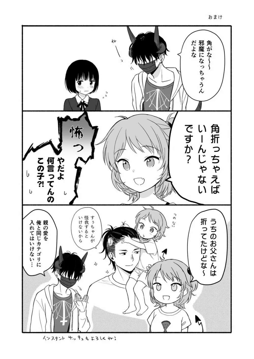マヨナカ侵略者 Page.38