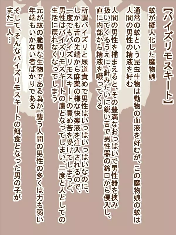 100円まもの娘シリーズ「アンブッシュマゴット」 Page.11