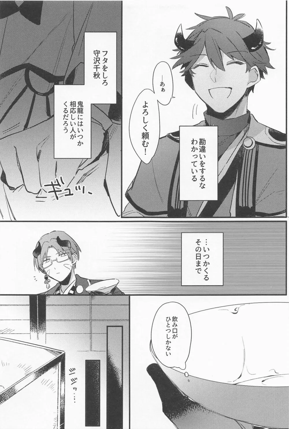 丑の嫁入り Page.14