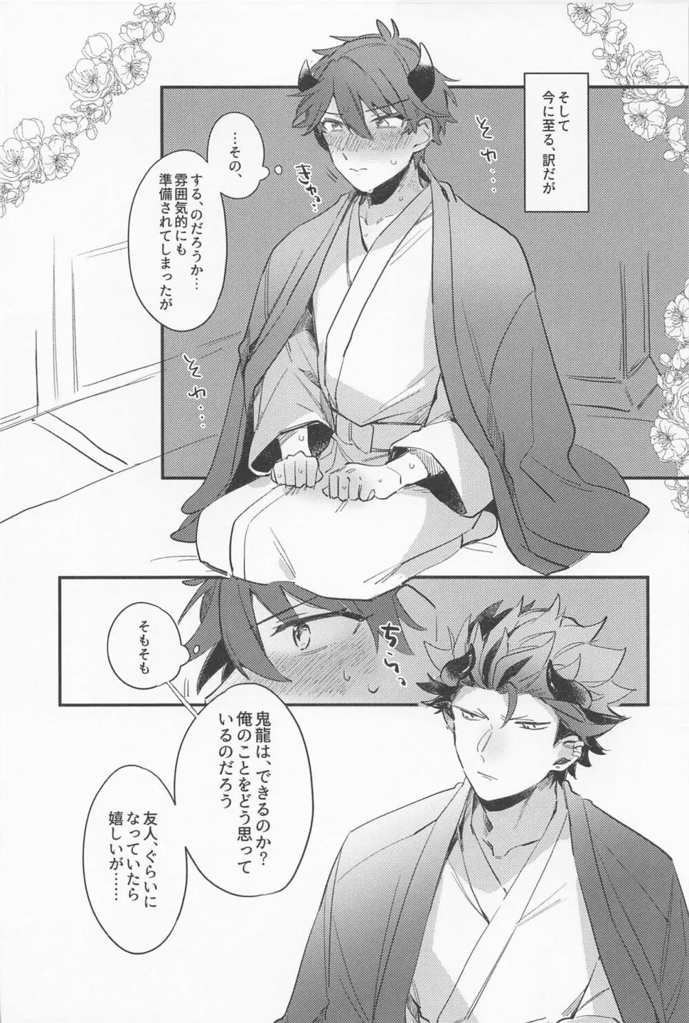 丑の嫁入り Page.15