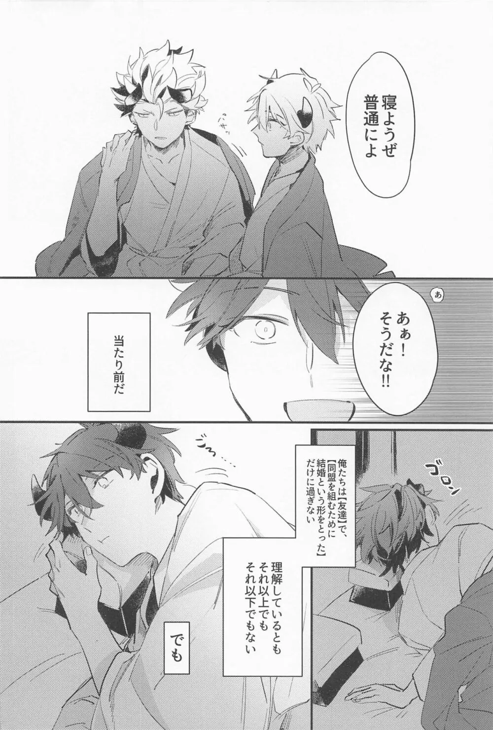 丑の嫁入り Page.17