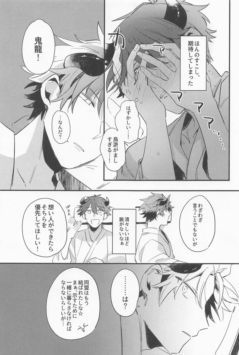 丑の嫁入り Page.18