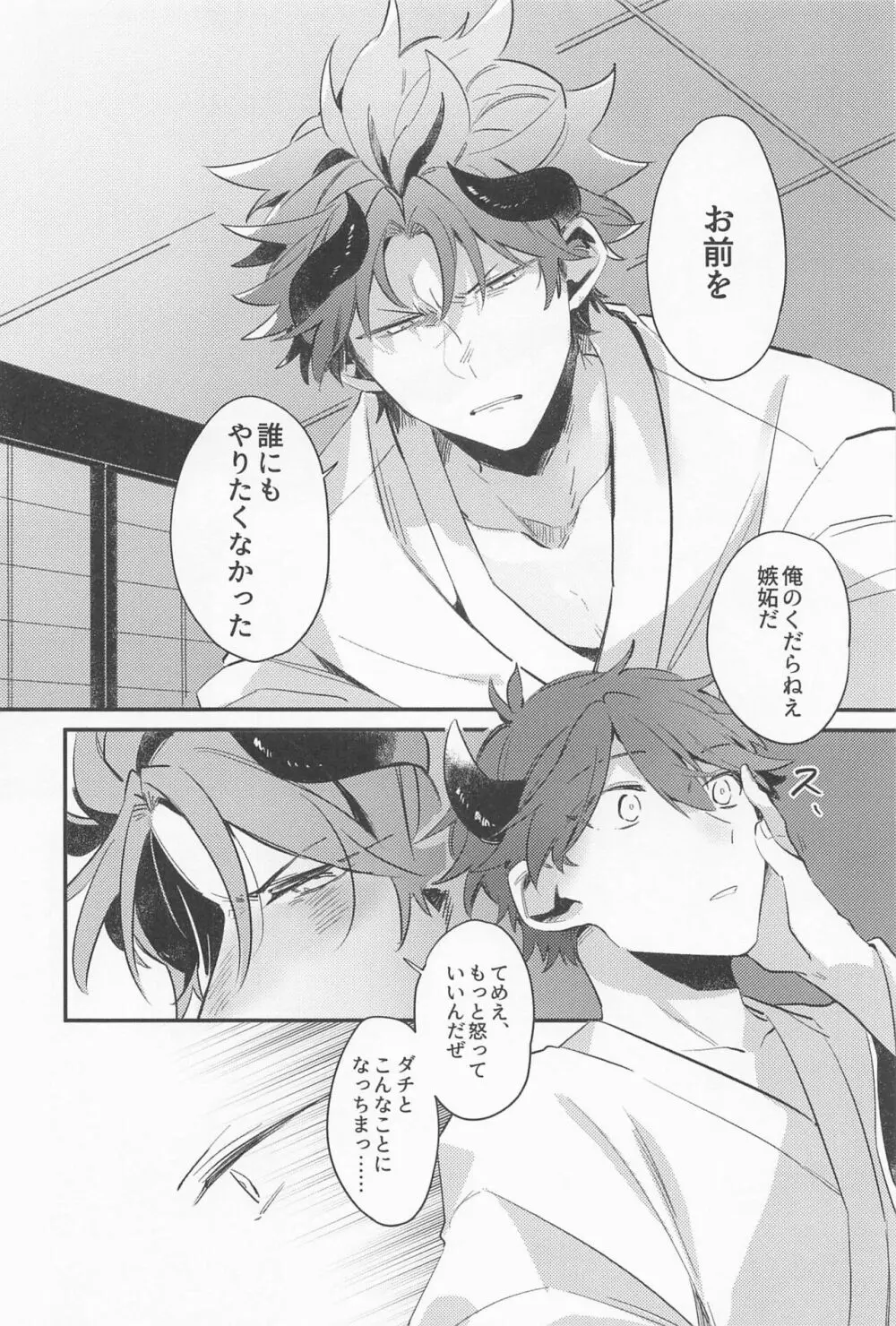 丑の嫁入り Page.21