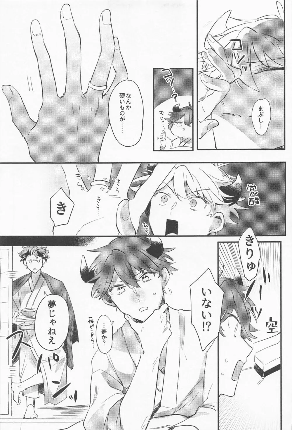 丑の嫁入り Page.30