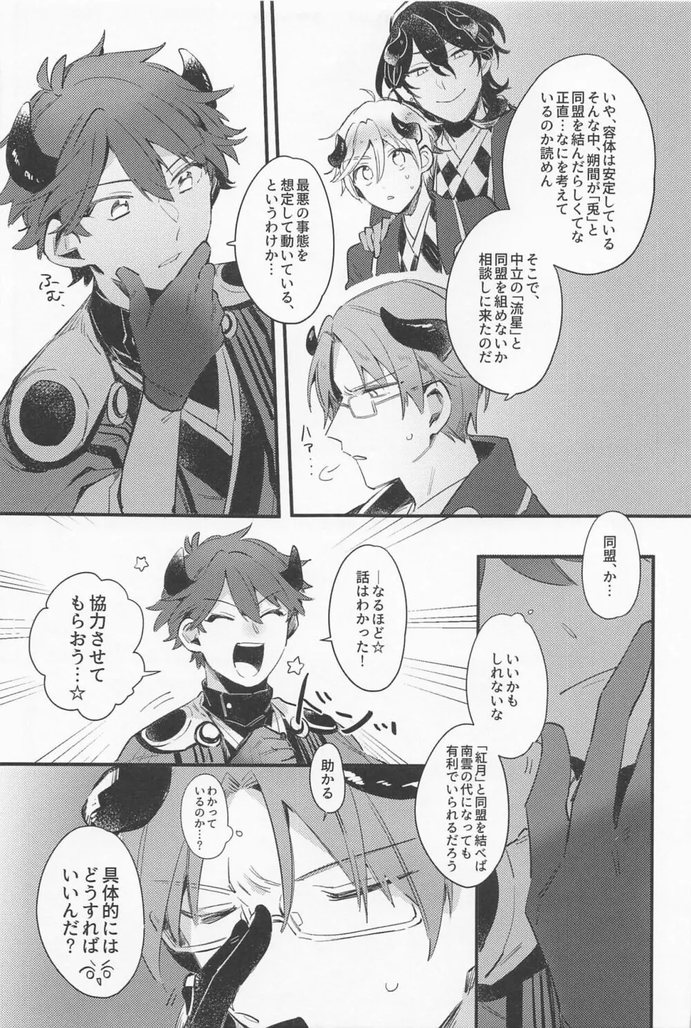 丑の嫁入り Page.6