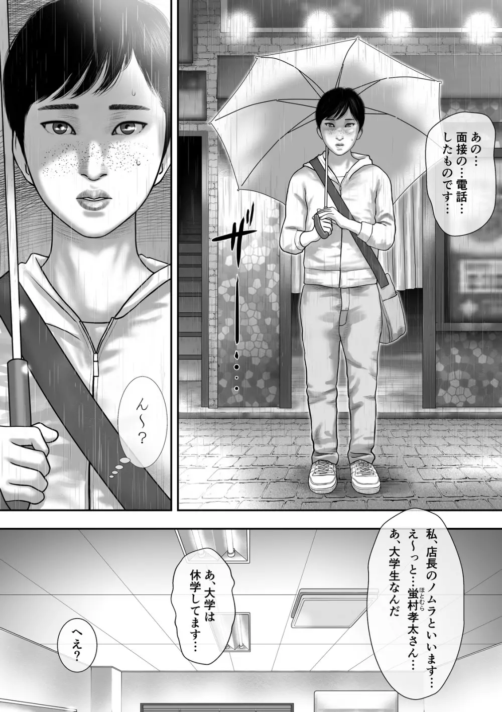 インキュバス 新人教育篇 Page.3