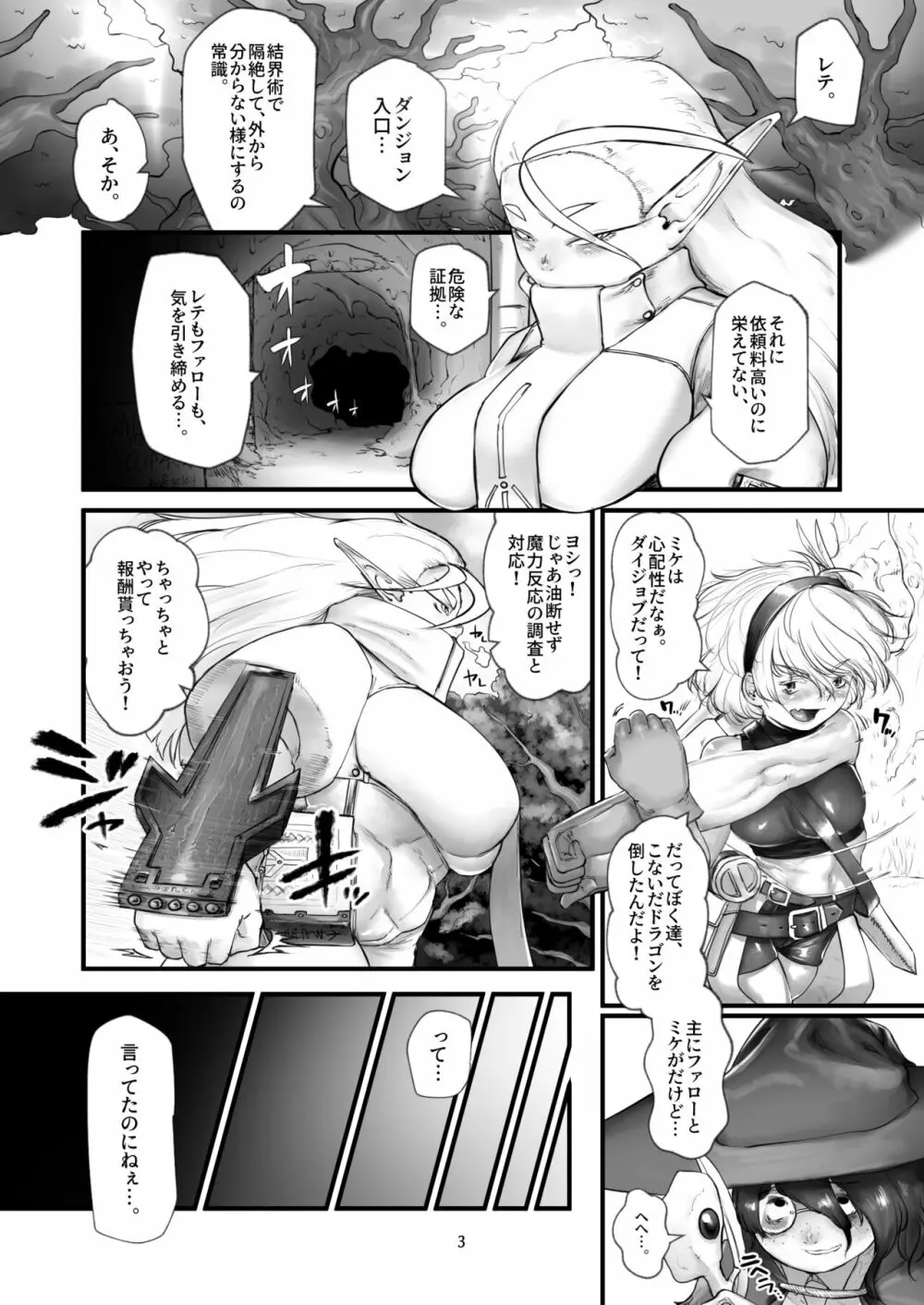 みんなで仲良く淫魔の眷属 Page.4