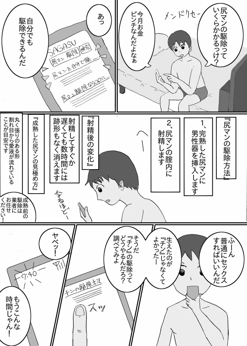 朝起きたらベッドの中にマンコが生えてた話 Page.10