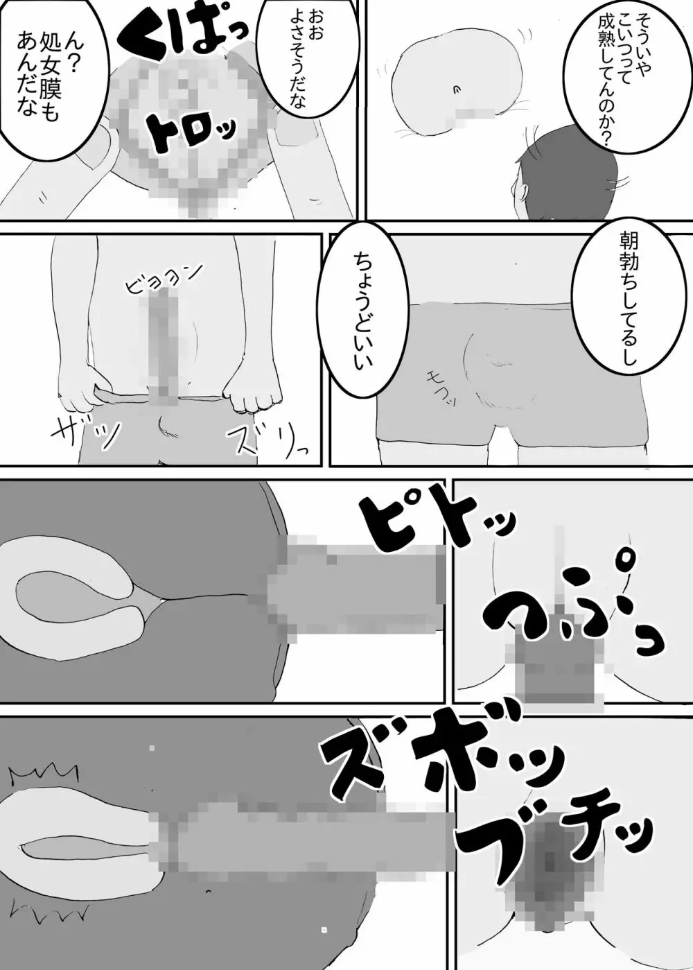 朝起きたらベッドの中にマンコが生えてた話 Page.11