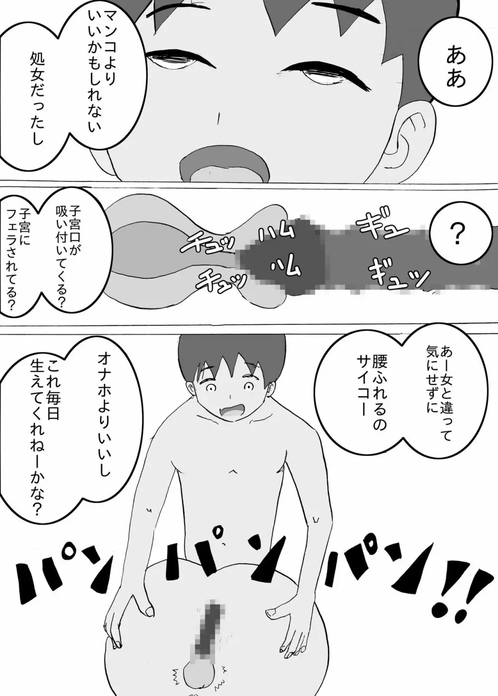 朝起きたらベッドの中にマンコが生えてた話 Page.12