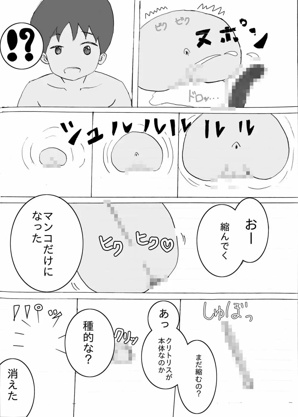 朝起きたらベッドの中にマンコが生えてた話 Page.14