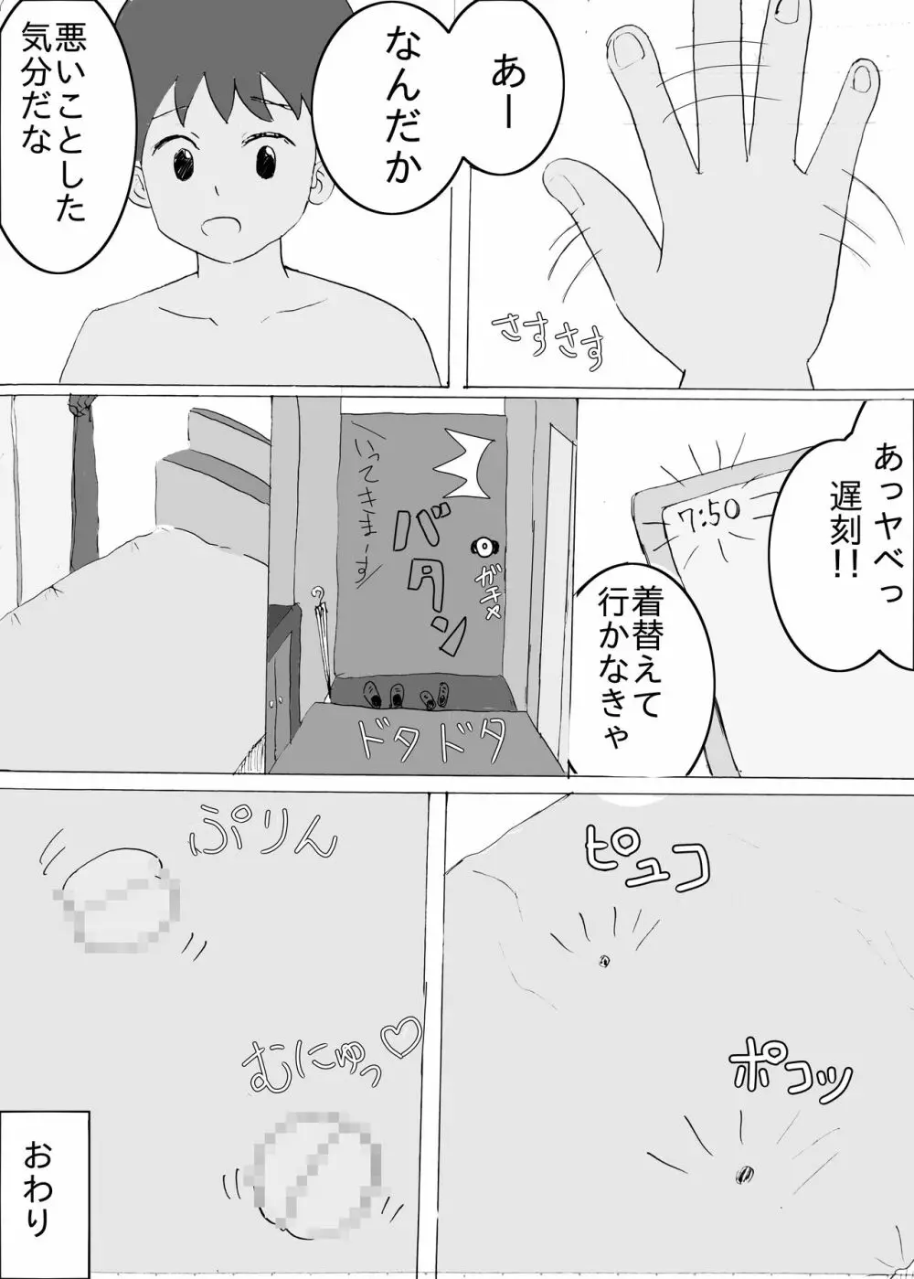 朝起きたらベッドの中にマンコが生えてた話 Page.15