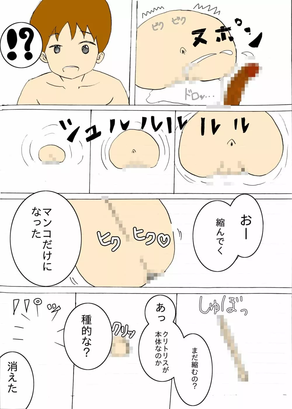 朝起きたらベッドの中にマンコが生えてた話 Page.7