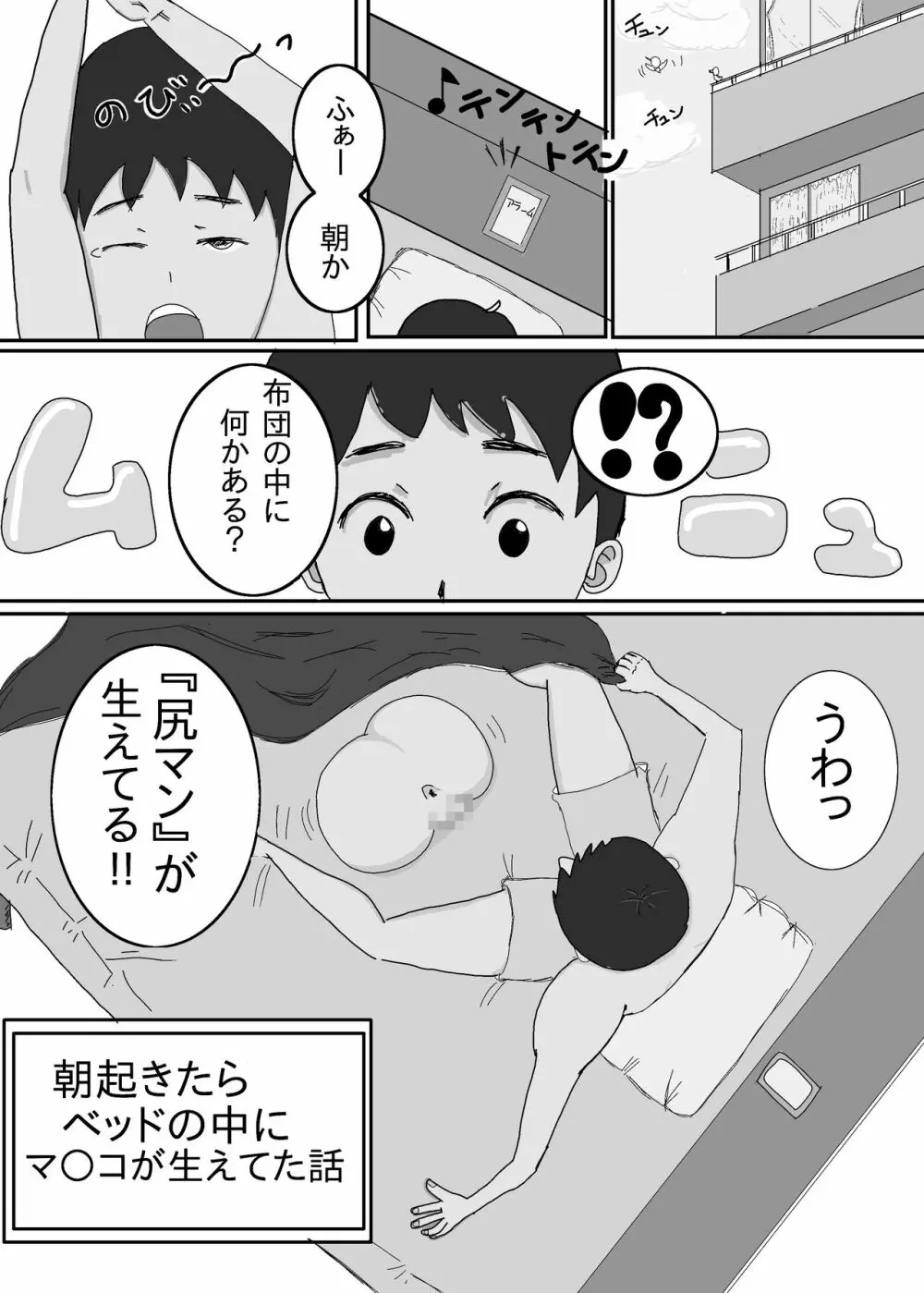 朝起きたらベッドの中にマンコが生えてた話 Page.9