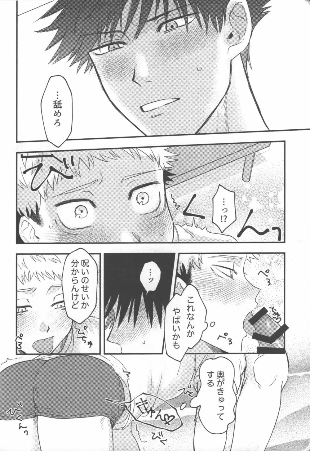 Don't Look at ME Like That. Page.17