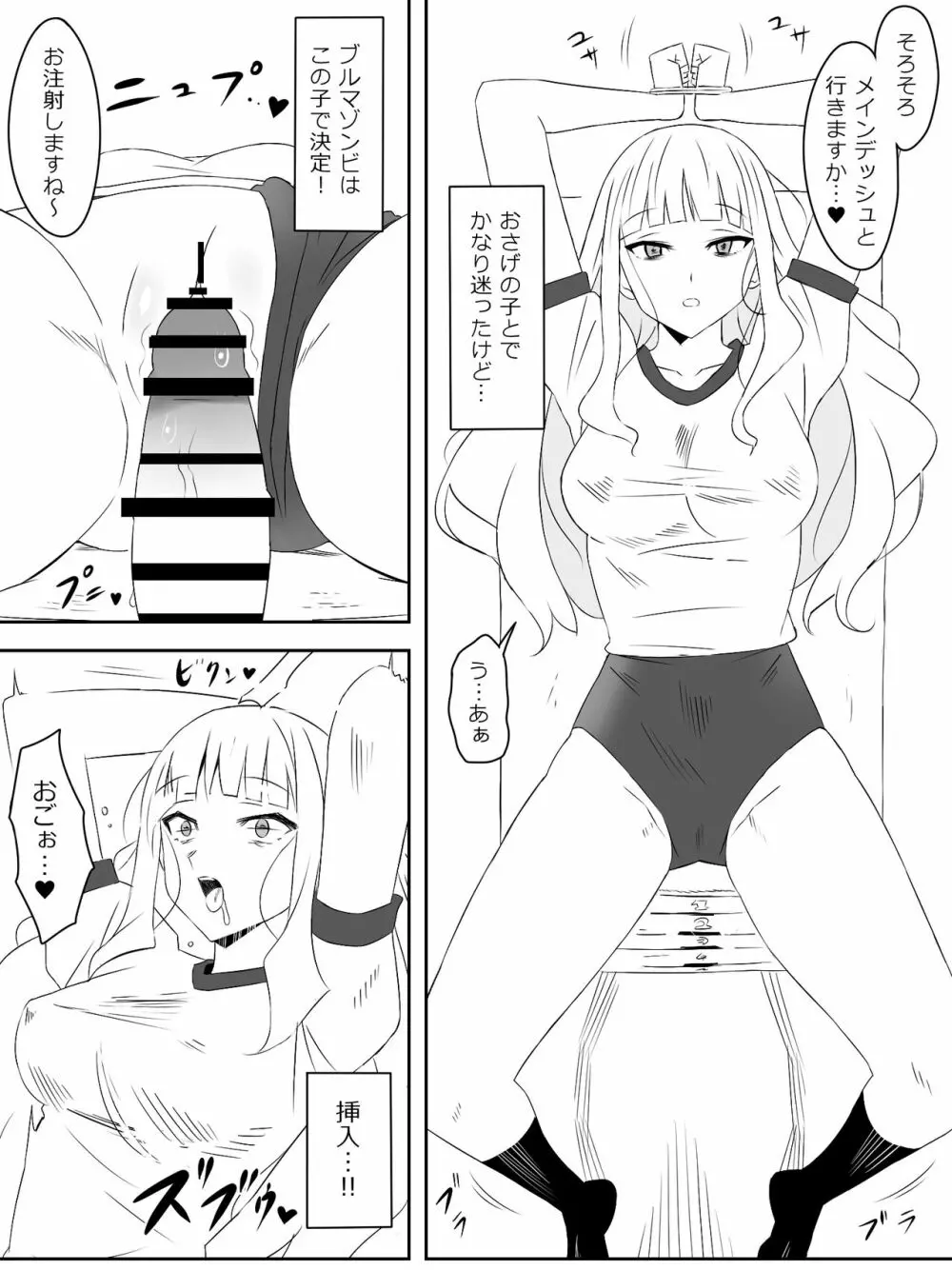 ゾンビハーレムライフ～抗体持ちの俺と爆乳ゾンビ～ 2 Page.21