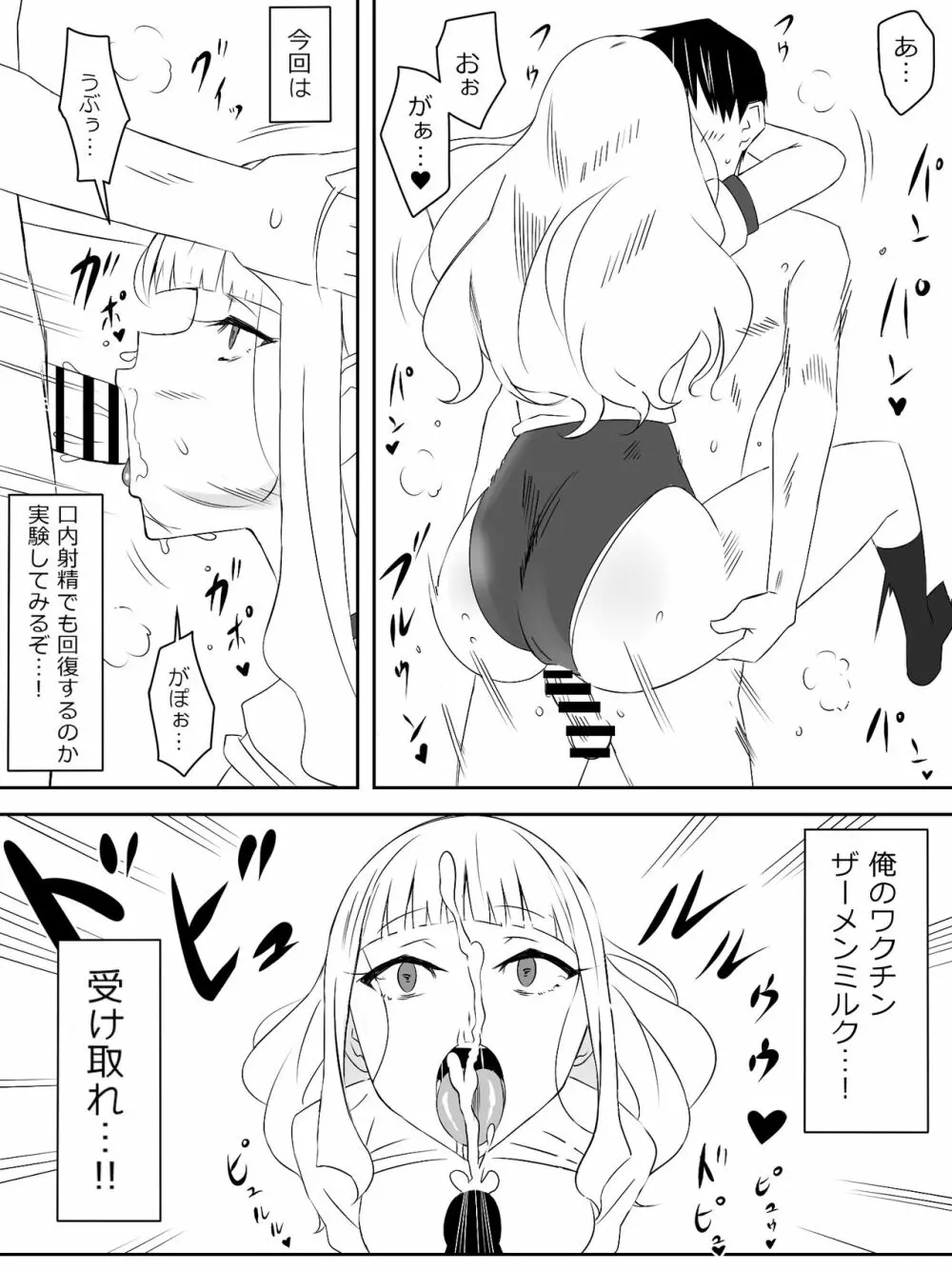 ゾンビハーレムライフ～抗体持ちの俺と爆乳ゾンビ～ 2 Page.22