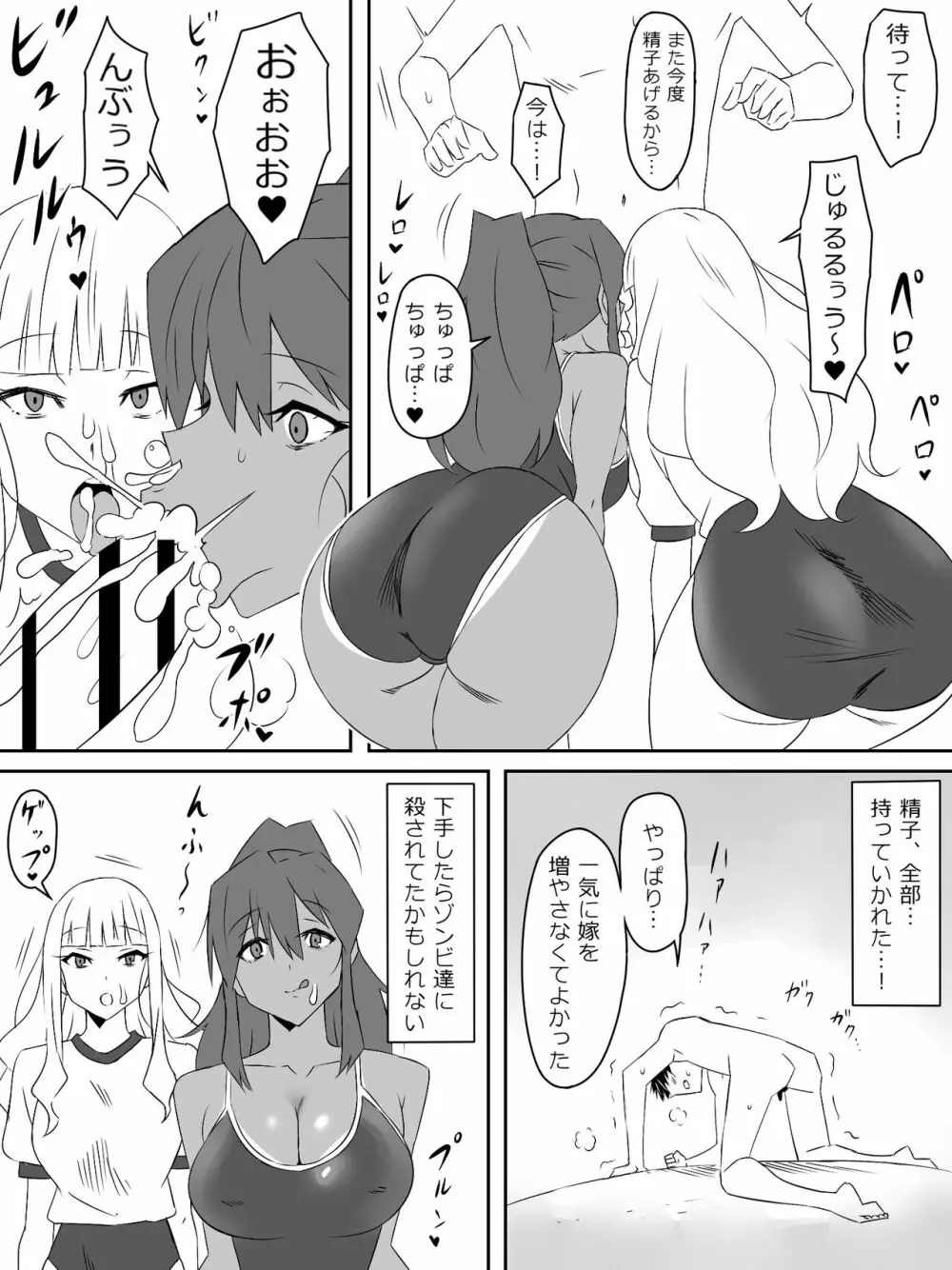 ゾンビハーレムライフ～抗体持ちの俺と爆乳ゾンビ～ 2 Page.24