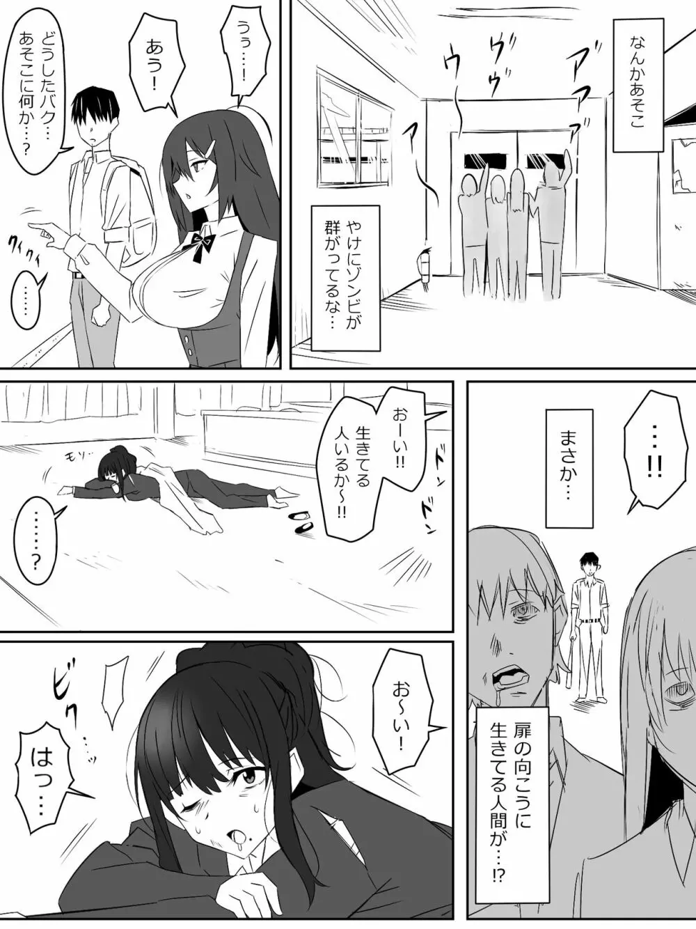 ゾンビハーレムライフ～抗体持ちの俺と爆乳ゾンビ～ 2 Page.26