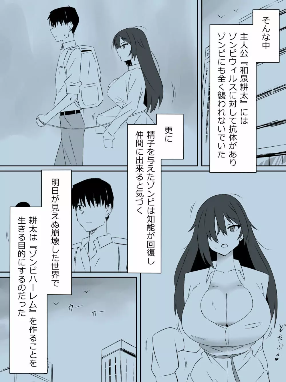 ゾンビハーレムライフ～抗体持ちの俺と爆乳ゾンビ～ 2 Page.3