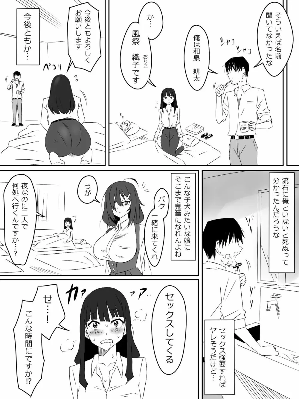 ゾンビハーレムライフ～抗体持ちの俺と爆乳ゾンビ～ 2 Page.41