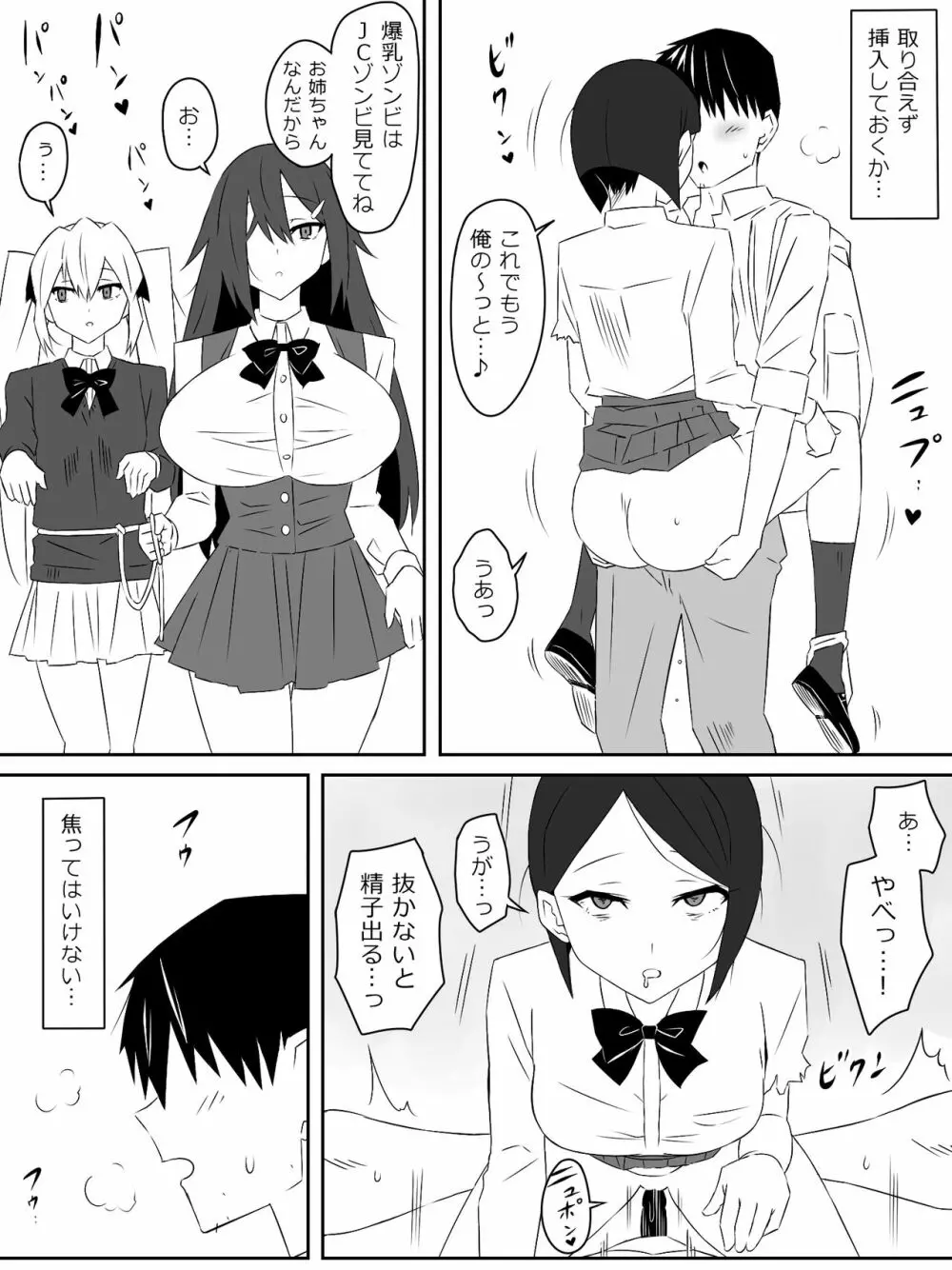 ゾンビハーレムライフ～抗体持ちの俺と爆乳ゾンビ～ 2 Page.6