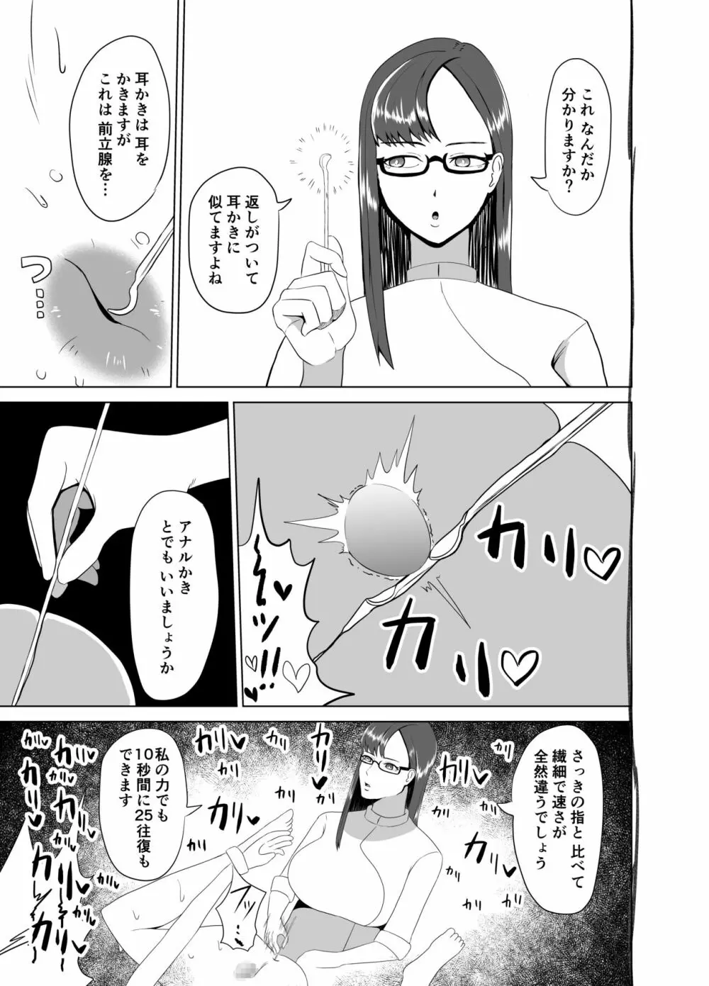 ふにゃチン調教～カウパー1滴も出せない状態で性的な調教～ Page.19