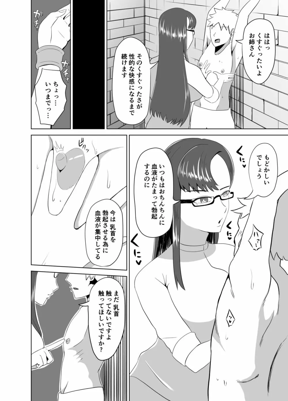 ふにゃチン調教～カウパー1滴も出せない状態で性的な調教～ Page.6