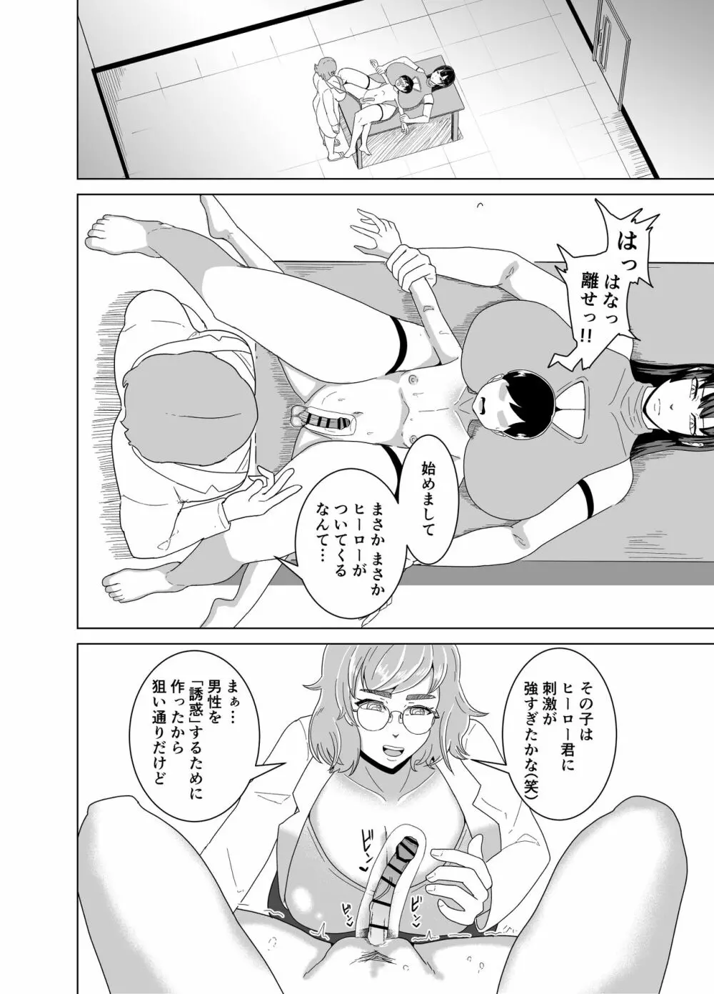 デカおっぱいに挟まれながら無表情でちんぽ焦らされ続ける本 Page.7