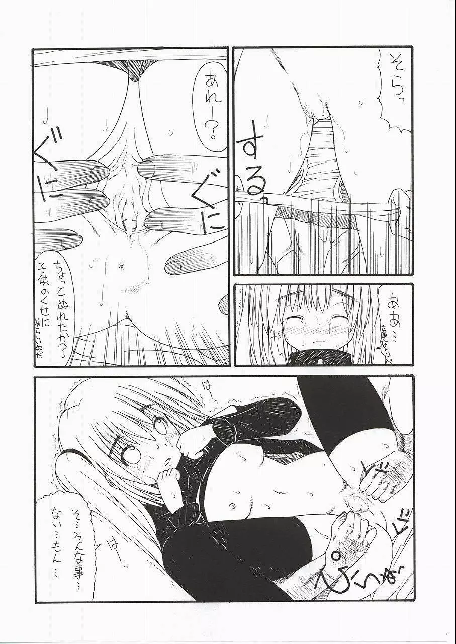 黒猫調教記 Page.9