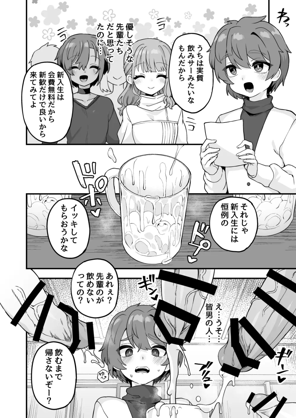 ※新入生へ諸注意※ Page.2