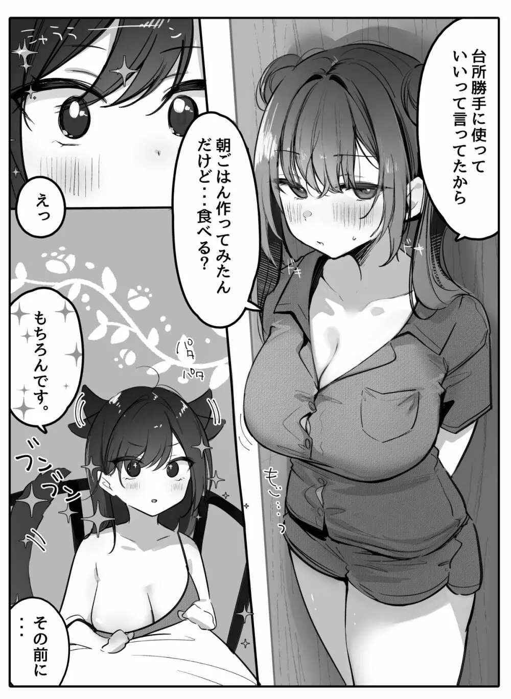 とある2人の2回戦 Page.2