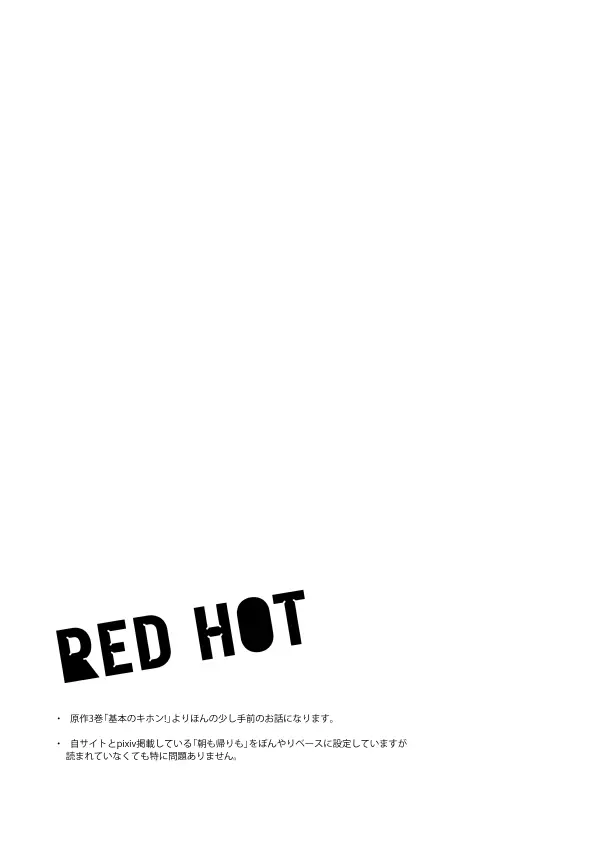 RED HOT Page.2