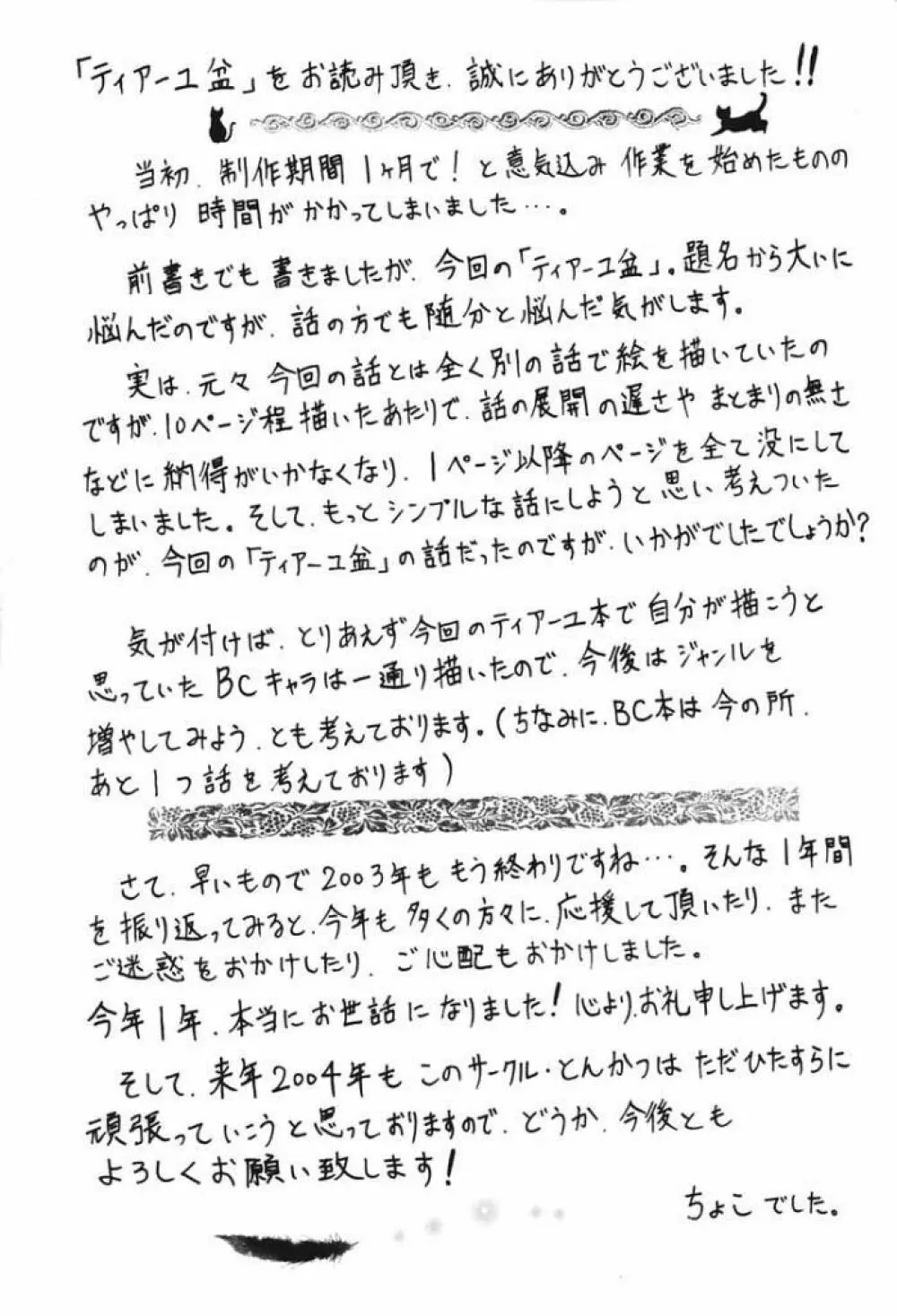 ティアーユ盆 Page.24