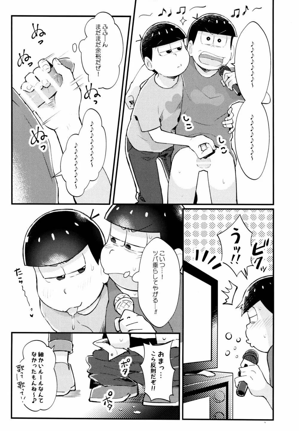 真夏の!!シコシコカラオケ大バトル!! Page.10
