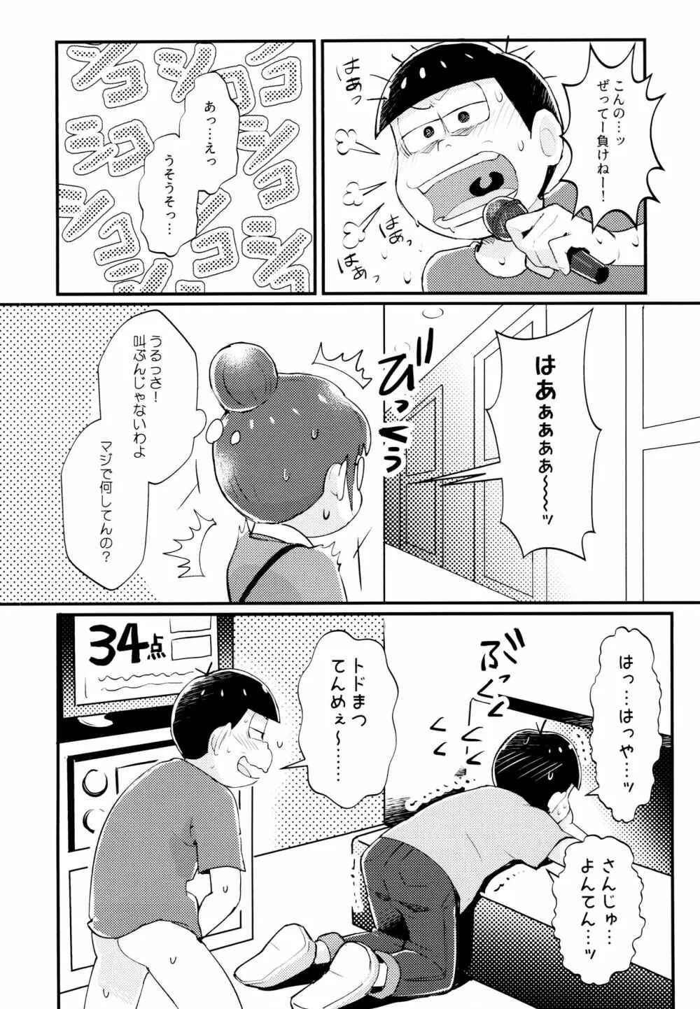 真夏の!!シコシコカラオケ大バトル!! Page.11