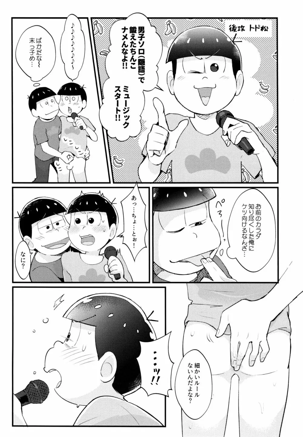 真夏の!!シコシコカラオケ大バトル!! Page.12