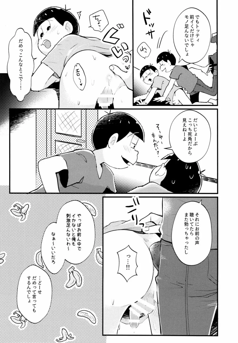 真夏の!!シコシコカラオケ大バトル!! Page.14